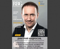 Читайте свежий номер журнала «RBG - Russian Business Guide»!